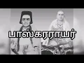 Download Lagu பாஸ்கரராயர் | Bhaskararaya (Tamil)