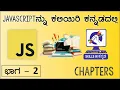 02 Javascript Chapters in Kannada