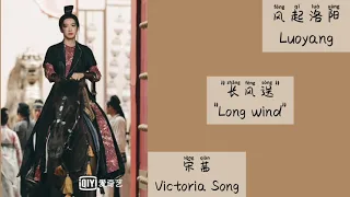 Download 长风送 (Long wind) - 宋茜 (Victoria Song) || Lyrics || OST Luoyang (风起洛阳) MP3