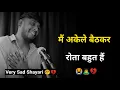 Download Lagu मैं अकेले बैठकर रोता बहुत हूँ 😥 | sad status | status video | sad shayari | shayari status