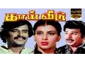 Download Lagu THAI VEEDU | Full Tamil Movie | Rajinikanth, Silksumitha
