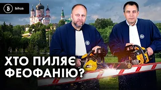 Судді знищують заповідник? 😱 У Феофанії рубають дерева заради комфорту суддівських родин