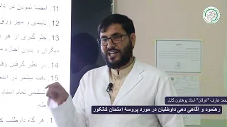 اشتراک‌کنندگان امتحان در امتحان چه مکلفیت‌ های دارند؟