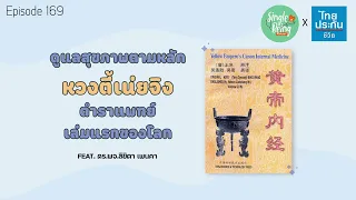 ชีพครองในแพทย์แผนจีนมีบทบาทอย่างไรต่อสุขภาพร่างกาย?