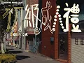 Day 許軼｜MV《初級成人禮》Day Cut｜2026.09.01