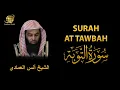 Download Lagu Surah AT Tawbah | Sheikh Anas Al Emadi | سورة التوبة | الشيخ أنس العمادي