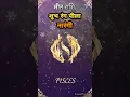Pisces 2026 Lucky Colour Pisces lucky colour