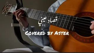 قصاد عيني عمرو دياب                     دندنها