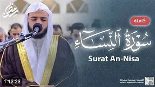 سورة النساء الشيخ محمد عباده 