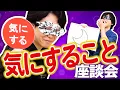 Download Lagu 何も気にしない男・恐山が「気にするコト」を当てろ！