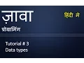 If Else in Java - Java Hindi Tutorials