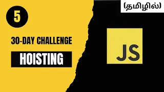 Day 5 Understanding Hoisting in JavaScript - Explained Tamil CodeWithAswin