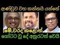 Download Lagu ආණ්ඩුව වහකනවා මේ වරද කළොත්