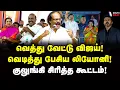 Lagu சவால் விட்ட அடிமையே... எடப்பாடியை அடித்து நொறுக்கிய லியோனி | Dindigul Leoni Speech | EPS | MK Stalin