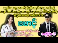 Download Lagu ပညာသင်ဆုနဲ့တက်ရတဲ့ဆေးကျောင်းသူလေးကိုသဲသဲလှုပ်ချစ်ပြီးကာကွယ်ပေးမယ့်ဘော့စိကောင်ချောလေး အပိုင်း(3)