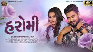 haromi jagdish rathva new video song 2026 sweta sen new song gujarati love song 2026