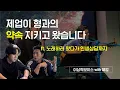 [v-log] 박제업 콘서트 게스트로 다녀오기!! (ft. 노래하러 왔다가 인생토크까지ㅋㅋㅋ)
