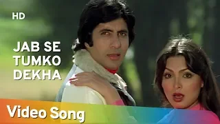 jab se tum ko amitabh bachchan parveen babi kaalia rd burman best hindi romantic songs