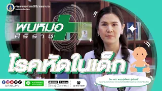 วิธีป้องกันโรคหัดในเด็กทำอย่างไร