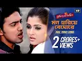 Download Lagu Mon Hariye Beghore | Shedin Dekha Hoyechilo | Dev | Srabanti | Mohit Chauhan | Jeet Gannguli | SVF