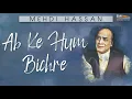 Ab Ke Hum Bichhre - Mehdi Hassan | EMI Pakistan Originals