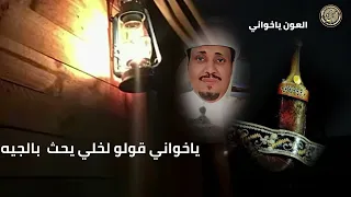 أحمد المرزوق العون ياخواني 