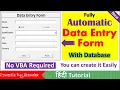 Fully Automated Data Entry User Form in Excel No VBA