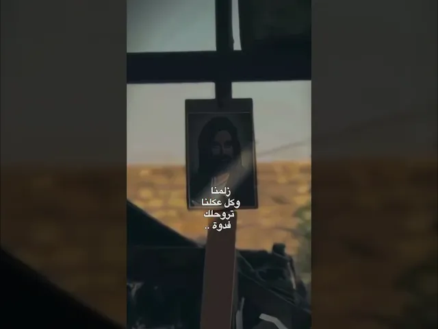 ⁣اي والله يامولاي 🤍