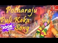 Download Lagu Potharaju Puli Keka  Song Present By:- Pramod