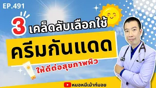 ควรเลือกครีมกันแดดที่มีค่า PA และ SPF เท่าไรเพื่อป้องกันทั้งรังสี UVA และ UVB อย่างมีประสิทธิภาพ