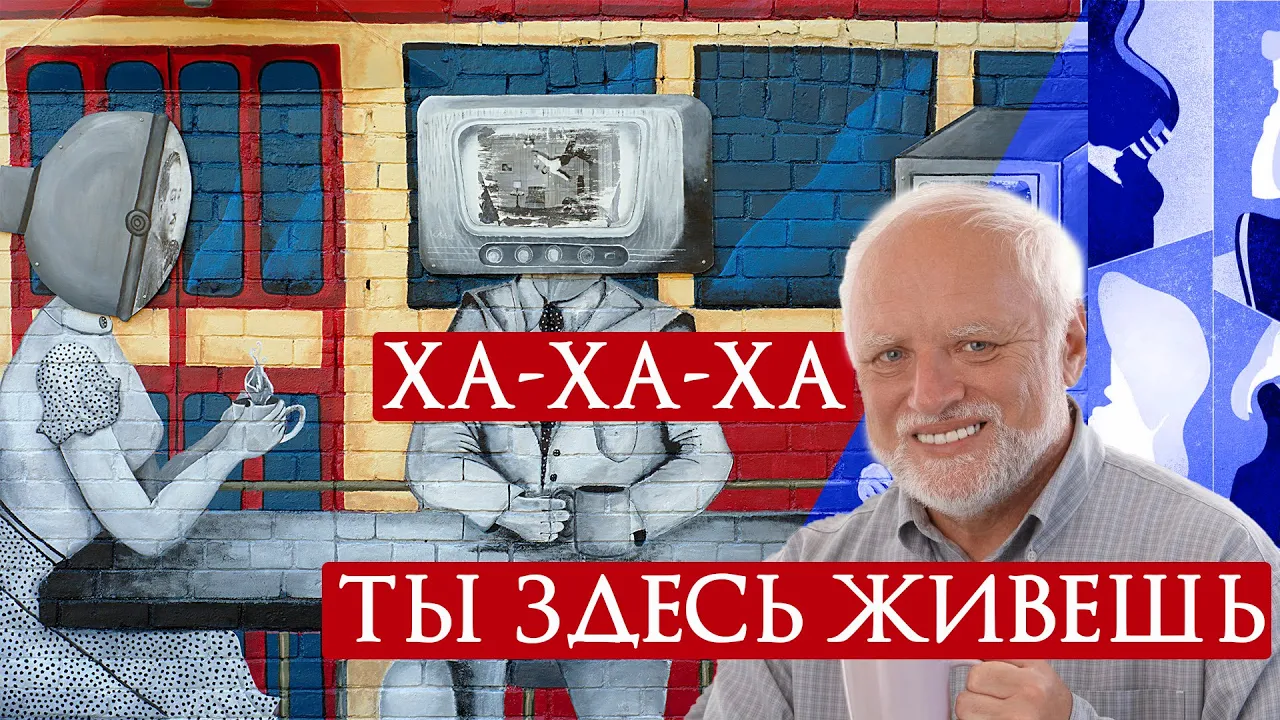 Что такое Постмодернизм? Мемы, Симулякры и Гипертекст.
