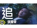 Download Lagu 張國榮 Leslie Cheung【追 Chase】Official Music Video