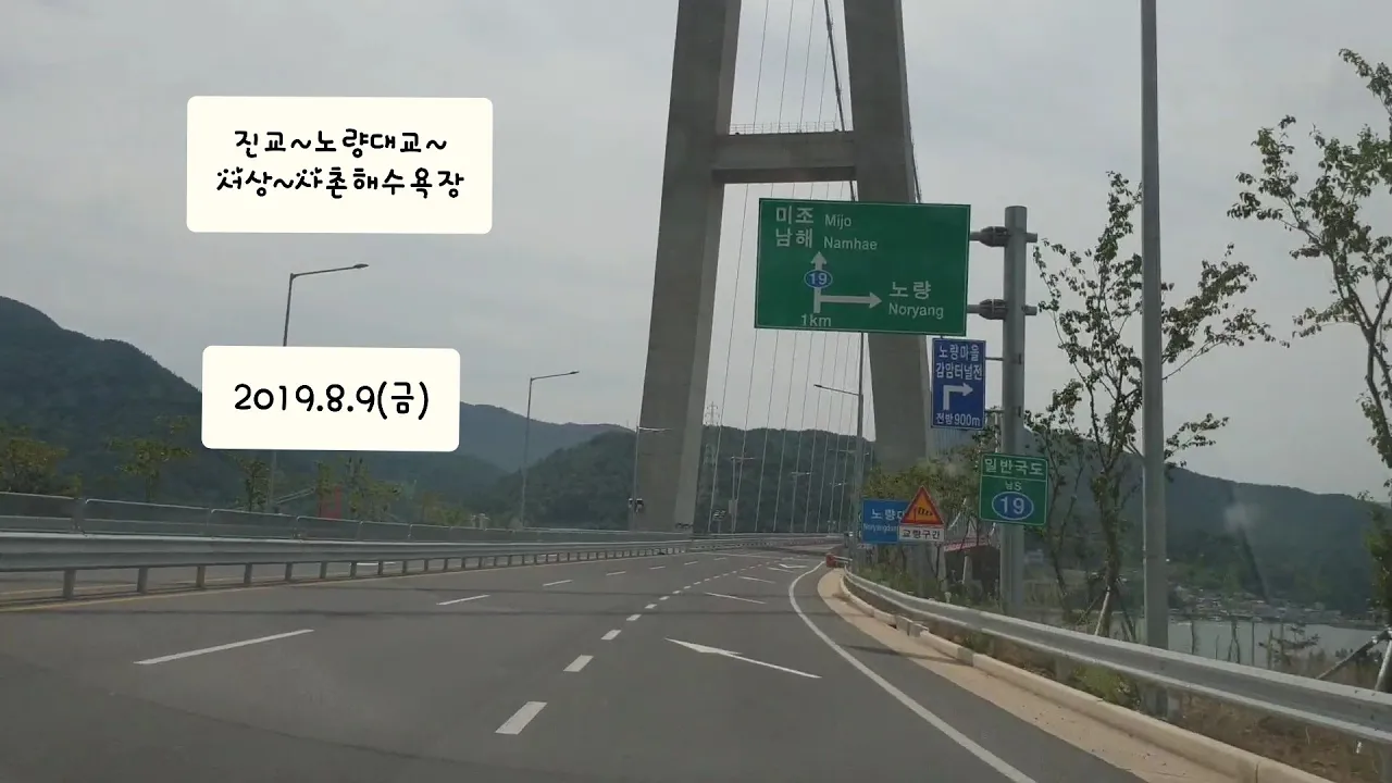 노량대교에서 ~서상~남해사촌해수욕장
남해군서편도로 45km  2019.8.9(금) サムネイル