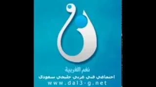 الفنانة دلال الصغيرة متعتذرش   جلسة نغم الغربية دندنها