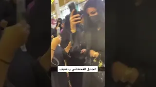 الجادل القحطاني عند افتتاحها لأحد المحلات بعفيف 