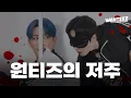 Download Lagu ATEEZ(에이티즈) WANTEEZ EP.27 미안해 고의였어😉