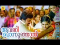 Download Lagu Aavani Ponnoonjaal || Kottaram Veetile Apoottan || Malayalam Film Song
