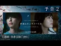 Download Lagu 劇場用実写映画『秒速5センチメートル』予告２｜主題歌　米津玄師「1991」【10月10日（金）公開】
