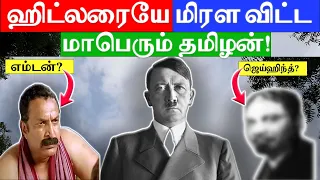 சிலிர்க்க வைக்கும் சம்பவம்! | Chempakaraman Pillai | Tamil Guru