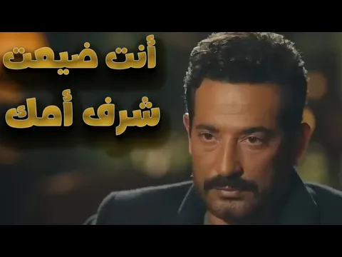 فيديو سيد الناس قام وقلب الدنيا علشان حق مراته! 💥💪#عمرو_سعد #سيد_الناس