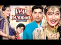 Lagu कौन देगा सहारा बिन बिहाई माँ को? - Laali Ki Shaadi Mein Laddo Deewana (2017) Akshara Haasan