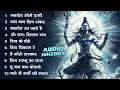 Download Lagu Somvaar Special Shiv Bhajan | Bhagvaan Shiv Bhajan | सोमवार स्पेशल शिव भजन | शिव भक्ति गीत Om Bhakti