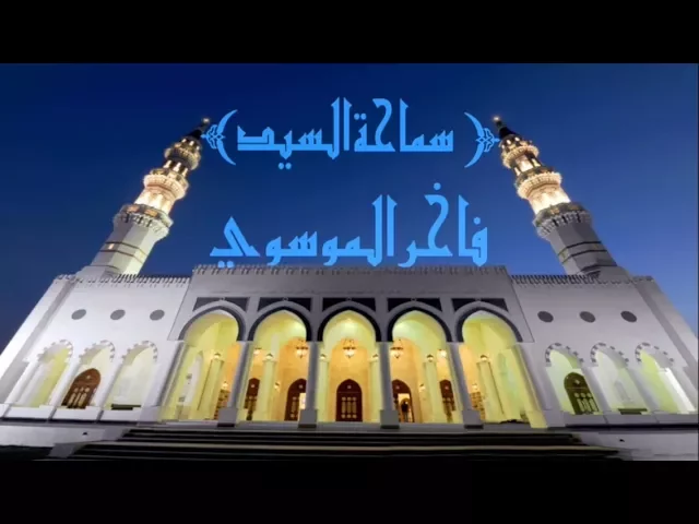 ⁣الطهارة الشرعية / سماحة السيد فاخر الموسوي / جامع جاسم الوزان / الاثنين / ٢٢ / ١ / ٢٠١٨
