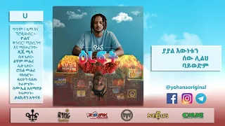 Download ዮሐና - ሀ - Yohana - Ha MP3