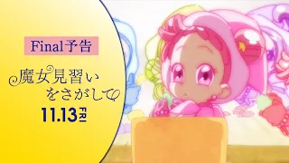 YouTube影片, 內容是尋找小魔女 Doremi 的 預告影片2