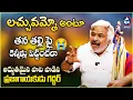 Download Lagu తన తల్లి పై కన్నీళ్లు పెట్టించేలా పాట పాడిన ప్రజాగాయకుడు గద్దర్ | Gaddar Song On His Mother | Mic Tv