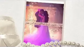 النهارده عيد جوازنا يعني ليله العمر لينا وانت جنبي الدنيا اجمل من النهارده احنا ابتدينا 
