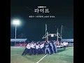 하루끝엔 그대가 있어요 (하루끝엔 그대가 있어요)
