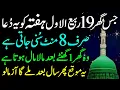 Download Lagu 19 Rabi Ul Awal Hafta Ki Dua | 8 Minute Dua To Get Rich | Dolat Mand Hone Ka Wazifa | Upedia