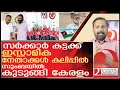 Download Lagu പണ്ഡിതന്മാരല്ല നിങ്ങൾ സ്ത്രീവിരുദ്ധരായ പാഴ്ജന്മങ്ങൾ l About Zumba danc kerala school